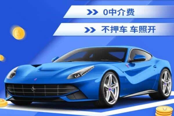 安庆抵押汽车贷款